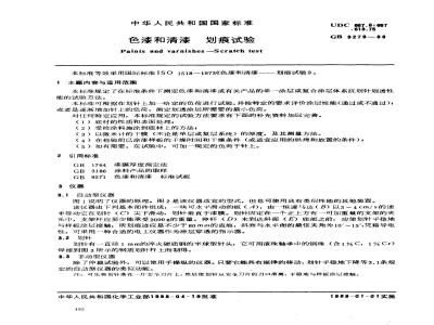 GB 9279-1988 色漆和清漆划痕试验