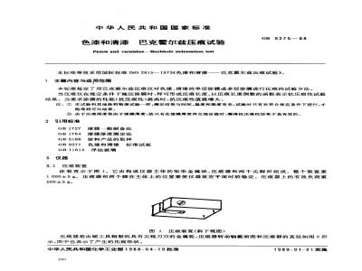 GB 9275-1988 色漆和清漆 巴克霍尔兹压痕试验