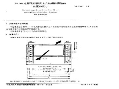 GB/T 9047-1988 70mm电影拷贝上六轨磁性声迹的位置和尺寸