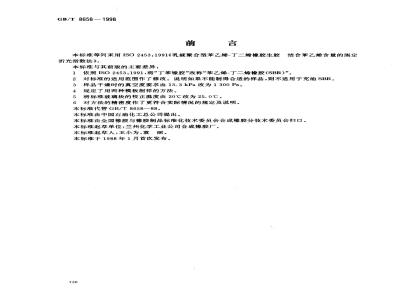 GB/T 8658-1998 乳液聚合型苯乙烯-丁二烯橡胶生胶结合苯乙烯含量的测定 折光指数法