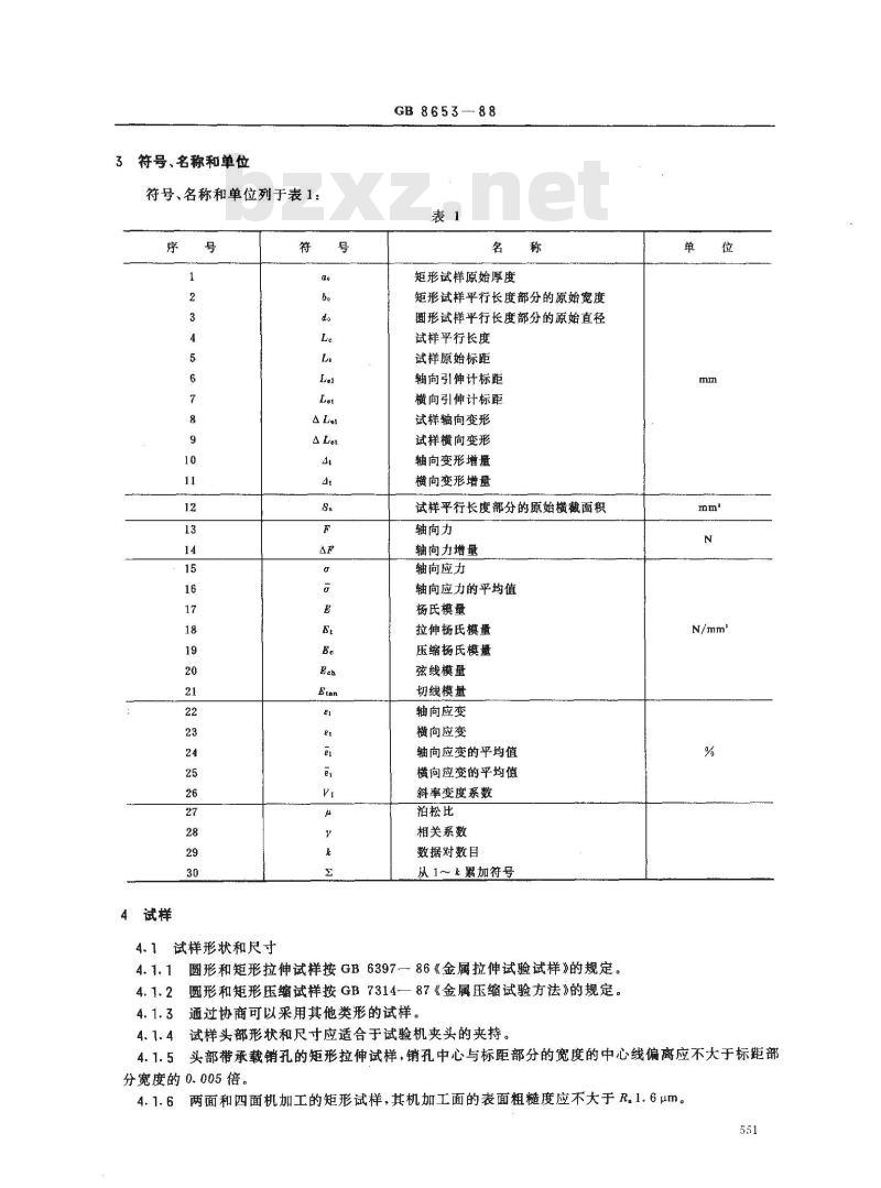 GB/T 8653-1988 金属杨氏模量、弦线模量、切线模量和泊松比试验方法(静态法)