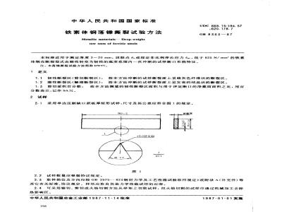 GB/T 8363-1987 铁素体钢落锤撕裂试验方法