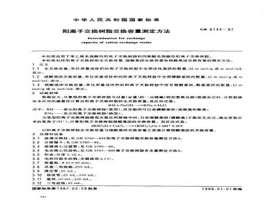 GB 8144-1987 阳离子交换树脂交换容量测定方法