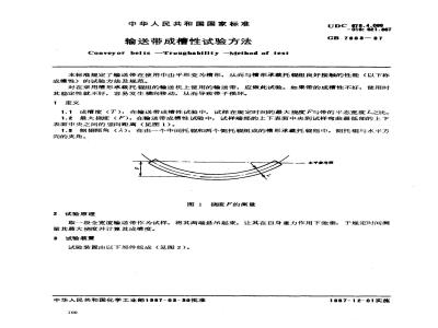 GB/T 7983-1987 输送带成槽性试验方法