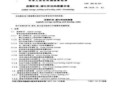GB/T 7920.15-1987 沥青储存、熔化和加热装置术语