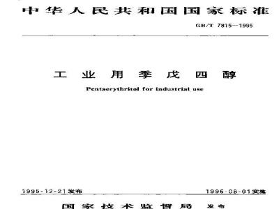 GB/T 7815-1995 工业用季戊四醇