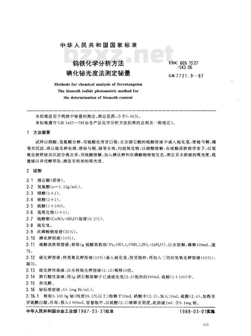 GB 7731.9-1987 钨铁化学分析方法 碘化铋光度法测定铋量
