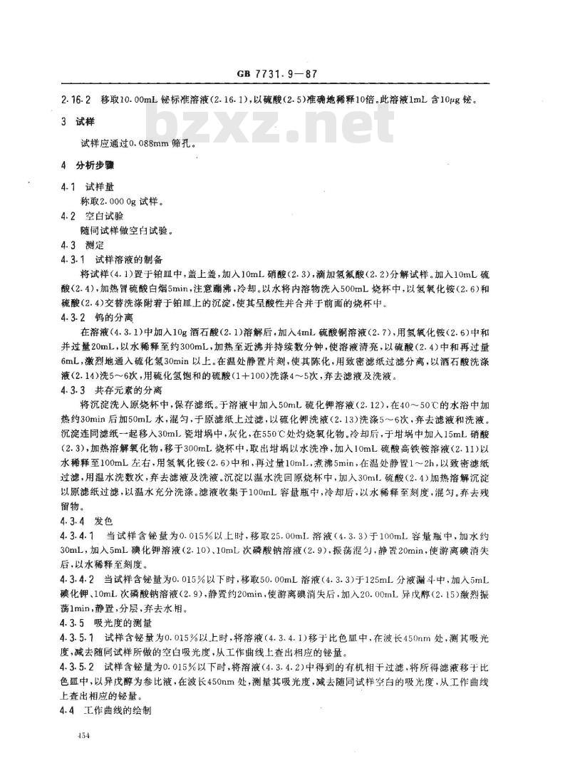 GB 7731.9-1987 钨铁化学分析方法 碘化铋光度法测定铋量