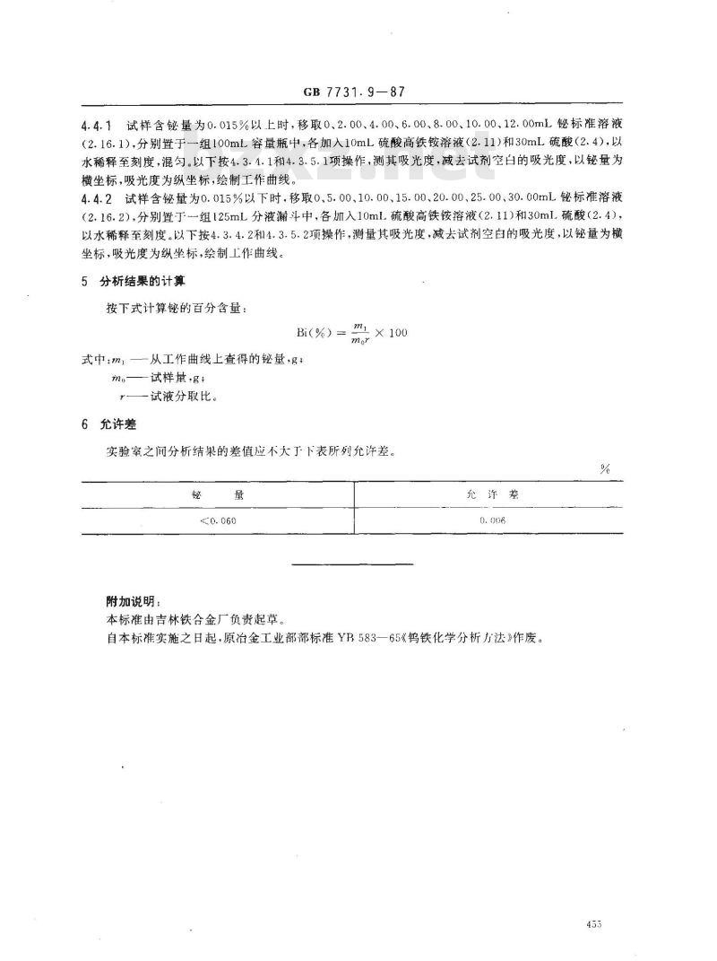 GB 7731.9-1987 钨铁化学分析方法 碘化铋光度法测定铋量