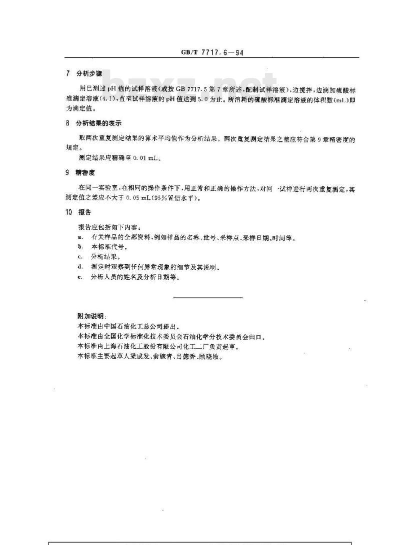 GB/T 7717.6-1994 工业用丙烯腈(5%水溶液)滴定值的测定 GB/T 7717.6-1994 工业用丙烯腈(5%水溶液)滴定值的测定
