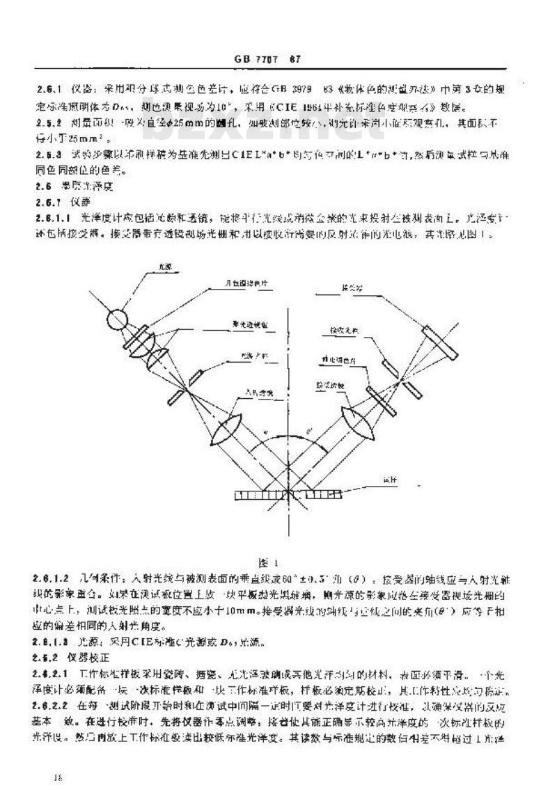 GB 7707-1987 凹版装潢印制品 GB 7707-1987 凹版装潢印制品