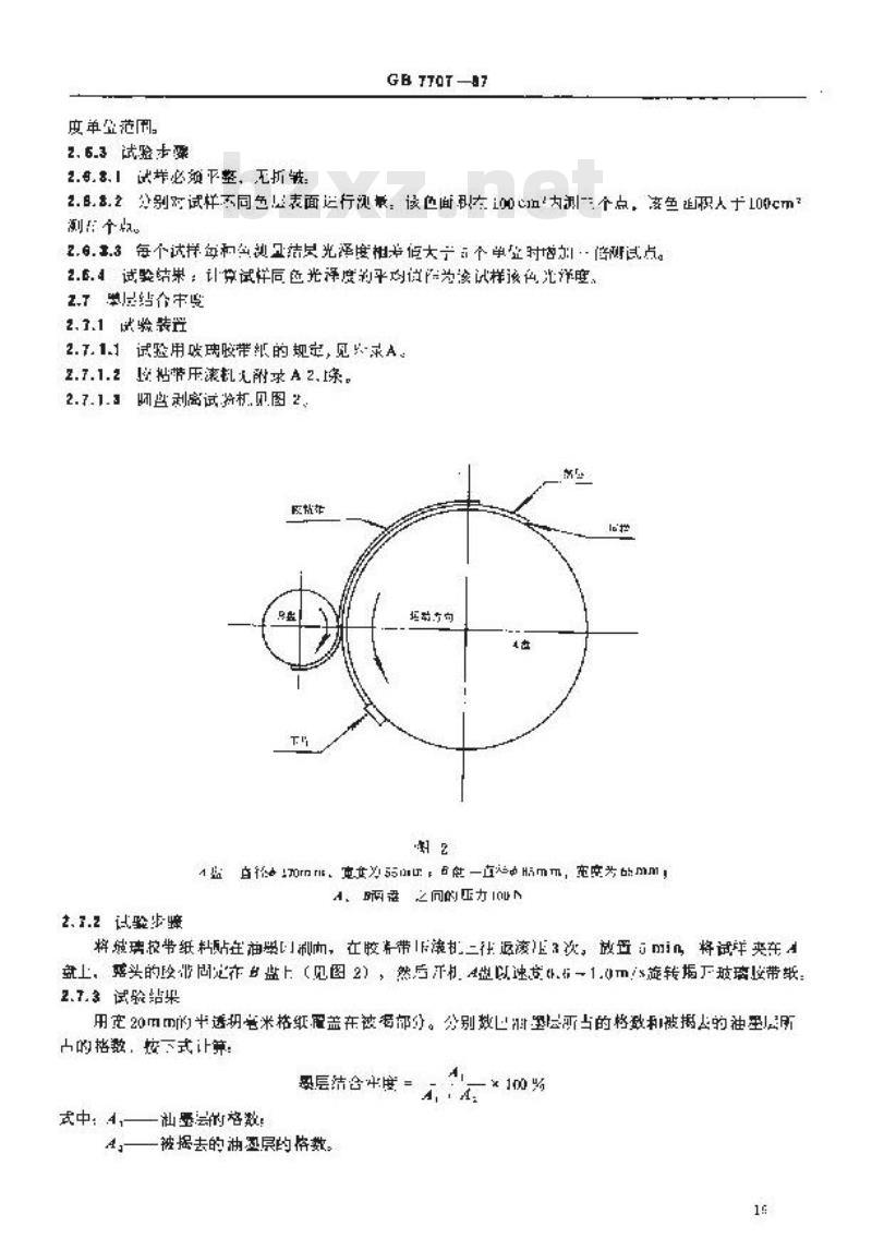 GB 7707-1987 凹版装潢印制品 GB 7707-1987 凹版装潢印制品