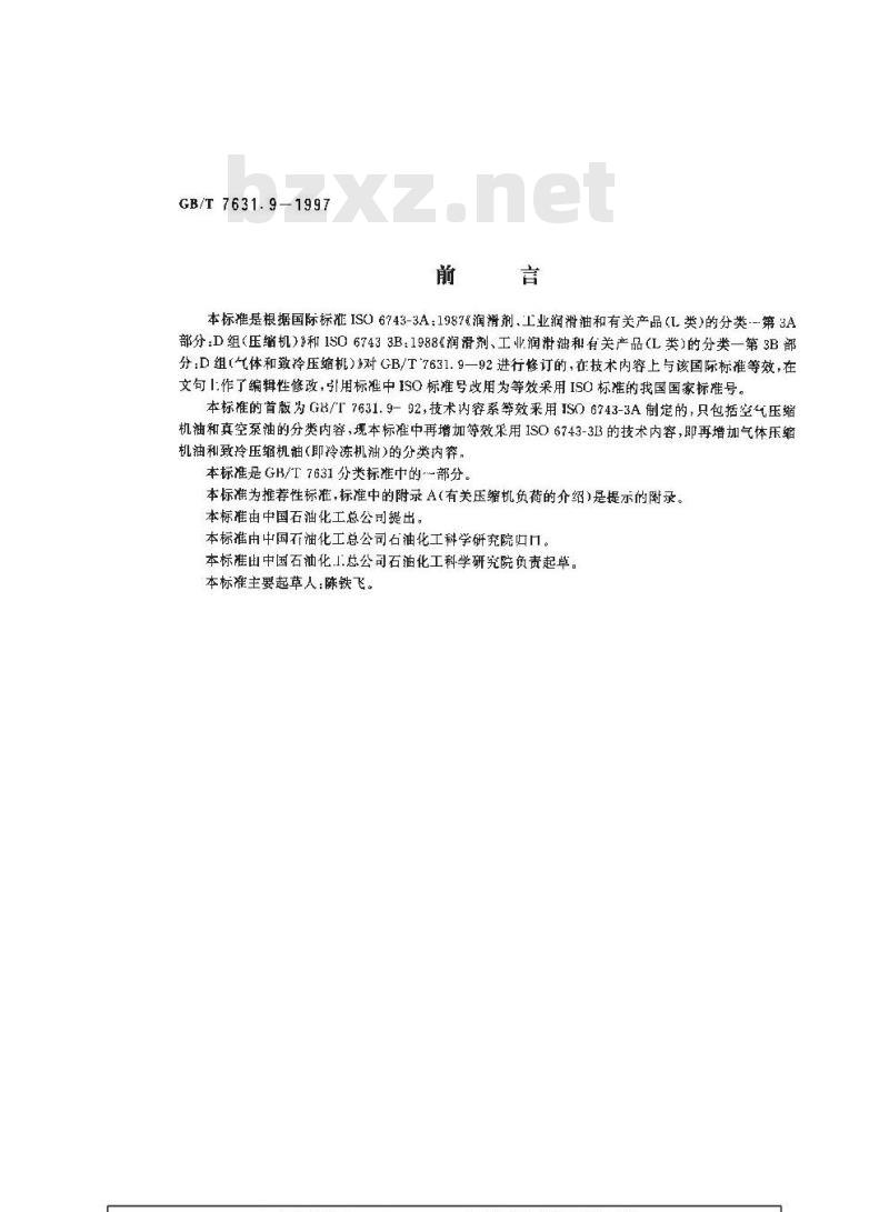GB/T 7631.9-1997 润滑剂和有关产品(L类)的分类 第9部分:D组(压缩机) GB/T 7631.9-1997 润滑剂和有关产品(L类)的分类 第9部分:D组(压缩机)