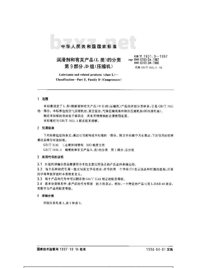 GB/T 7631.9-1997 润滑剂和有关产品(L类)的分类 第9部分:D组(压缩机) GB/T 7631.9-1997 润滑剂和有关产品(L类)的分类 第9部分:D组(压缩机)