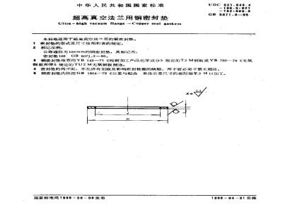 GB/T 6071.3-1985 超高真空法兰用铜密封垫