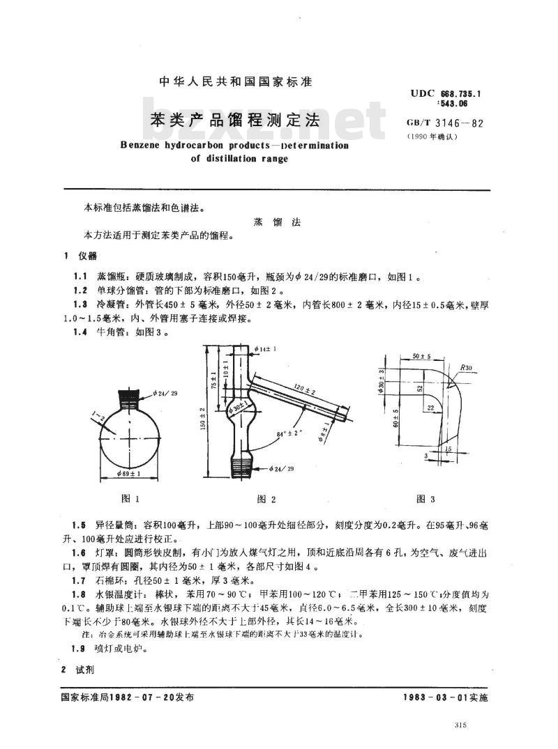 GB/T 3146-1982 苯类产品馏程测定法 GB/T 3146-1982 苯类产品馏程测定法