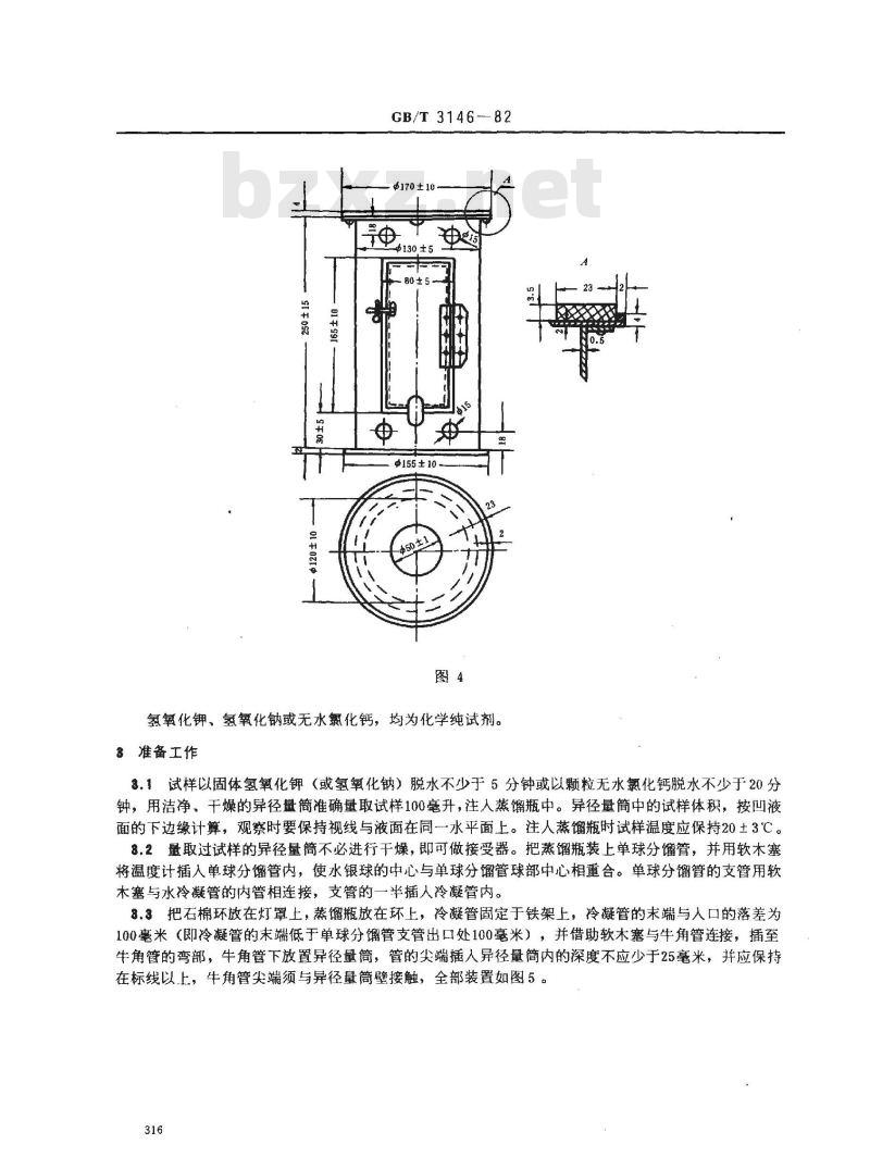GB/T 3146-1982 苯类产品馏程测定法 GB/T 3146-1982 苯类产品馏程测定法