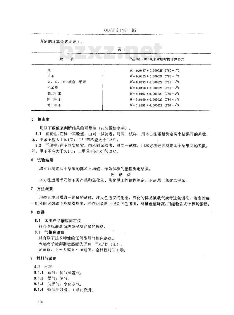 GB/T 3146-1982 苯类产品馏程测定法 GB/T 3146-1982 苯类产品馏程测定法