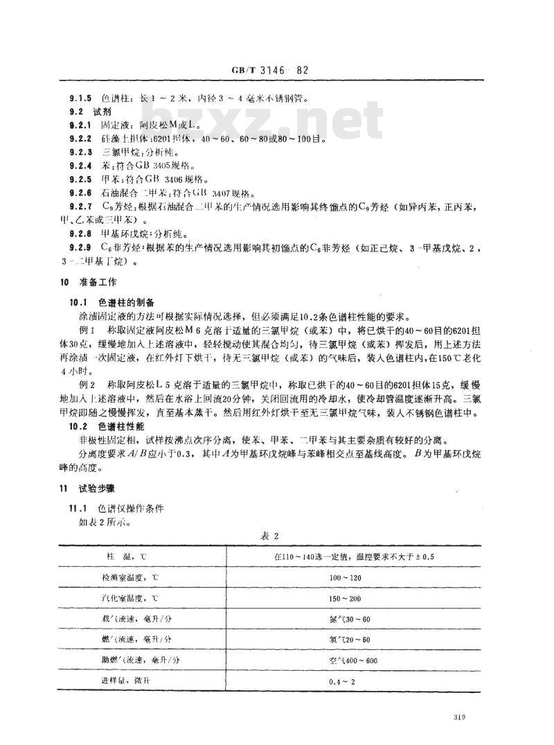 GB/T 3146-1982 苯类产品馏程测定法 GB/T 3146-1982 苯类产品馏程测定法