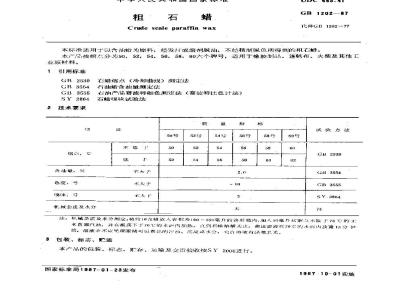 GB/T 1202-1987 粗石蜡