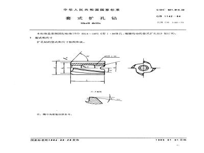 GB/T 1142-1984 套式扩孔钻