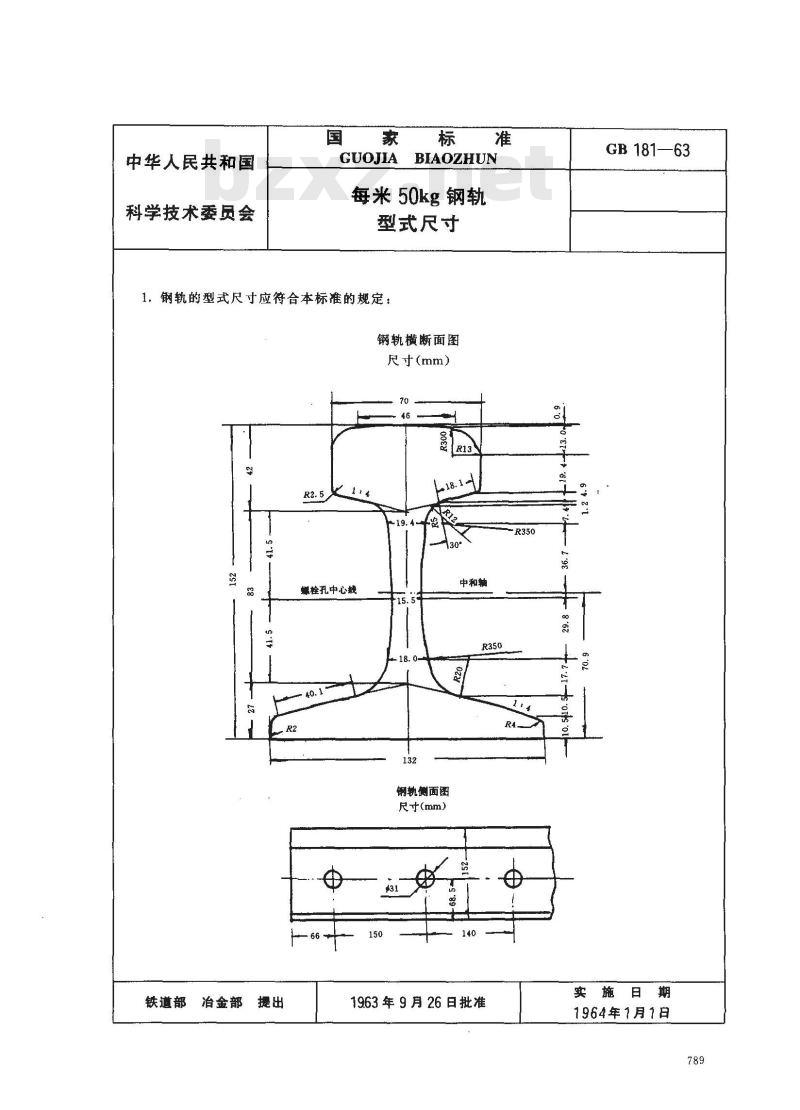 GB/T 181-1963 每米50公斤钢轨 型式尺寸