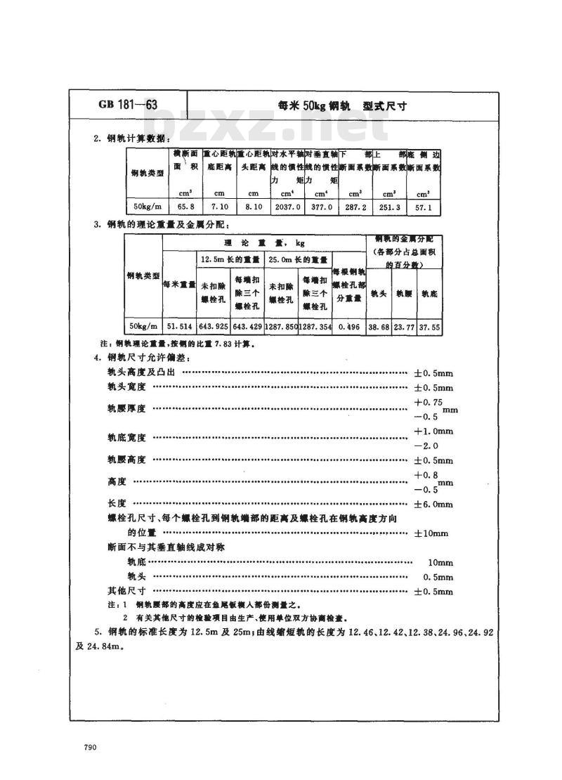 GB/T 181-1963 每米50公斤钢轨 型式尺寸