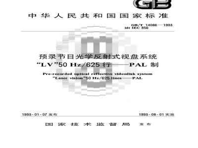 GB/T 14086-1993 预录节目光学反射式视盘系统LV50Hz/625行-PAL制