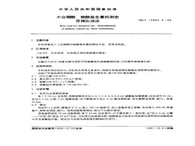 GB/T 12684.4-1990 工业硼酸 硫酸盐含量的测定 目视比浊法