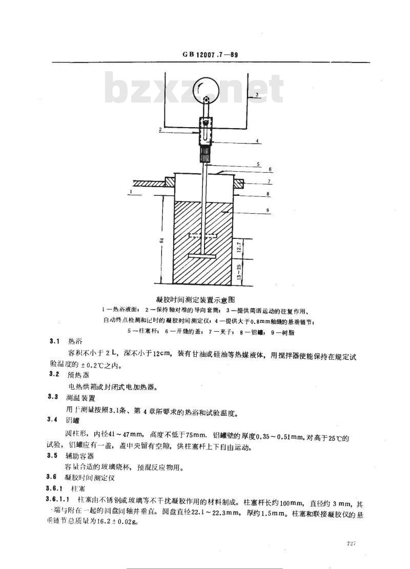 GB 12007.7-1989 环氧树脂凝胶时间测定方法 GB 12007.7-1989 环氧树脂凝胶时间测定方法