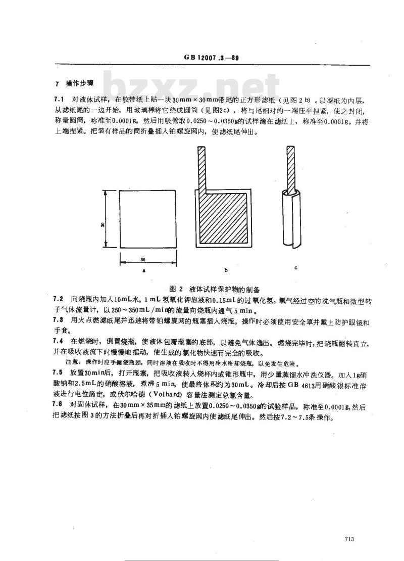 GB/T 12007.3-1989 环氧树脂总氯含量测定方法 GB/T 12007.3-1989 环氧树脂总氯含量测定方法