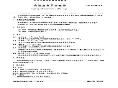 GB/T 11956-1989 高速复制录音磁带