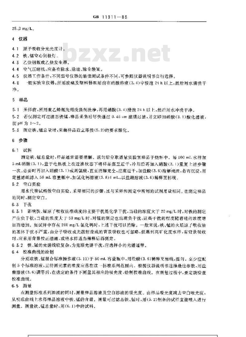 GB 11911-1989 水质 铁、锰的测定 火焰原子吸收分光光度法