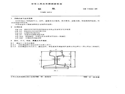 GB 11264-1989 轻轨