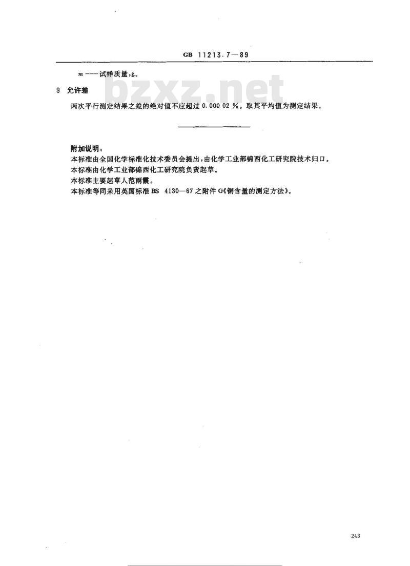 GB 11213.7-1989 化纤用氢氧化钠中铜含量的测定 分光光度法 GB 11213.7-1989 化纤用氢氧化钠中铜含量的测定 分光光度法