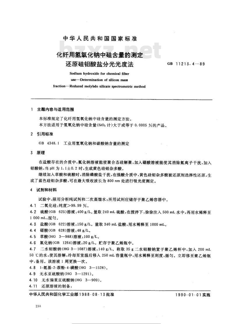 GB 11213.4-1989 化纤用氢氧化钠中硅含量的测定 还原硅钼酸盐分光光度法 GB 11213.4-1989 化纤用氢氧化钠中硅含量的测定 还原硅钼酸盐分光光度法