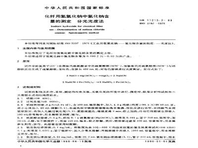 GB 11213.2-1989 化纤用氢氧化钠中氯化钠含量的测定 分光光度法