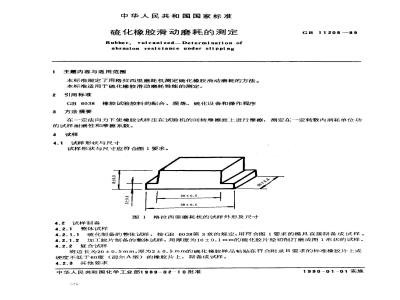 GB/T 11208-1989 硫化橡胶滑动磨耗的测定