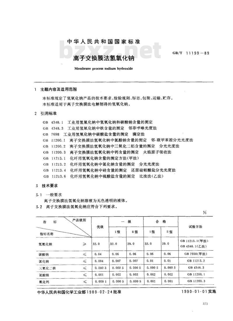 GB/T 11199-1989 离子交换膜法氢氧化钠