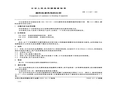 GB/T 11187-1989 颜料抗渗色性的比较