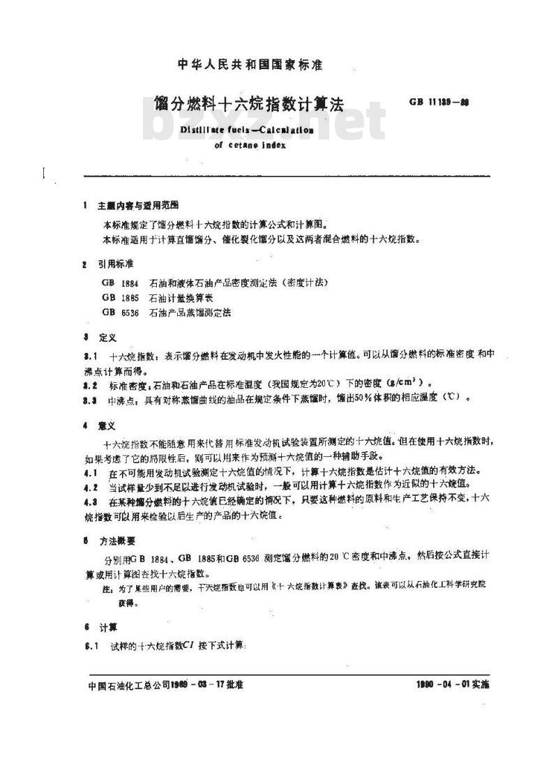 GB/T 11139-1989 馏分燃料十六烷指数计算法 GB/T 11139-1989 馏分燃料十六烷指数计算法