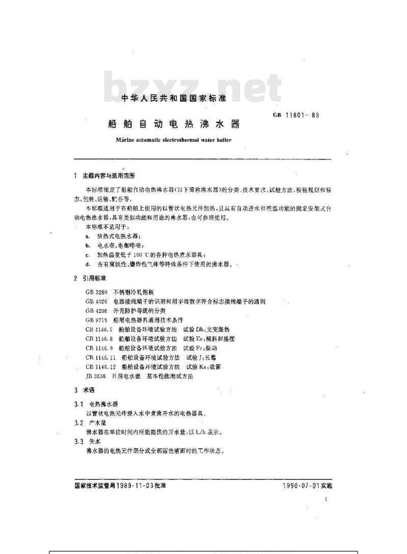 GB 11801-1989 船用自动电热沸水器 GB 11801-1989 船用自动电热沸水器