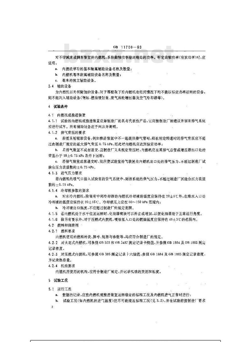 GB 11700-1989 小艇 船用推进发动机及其装置的功率测定及报告书 GB 11700-1989 小艇 船用推进发动机及其装置的功率测定及报告书