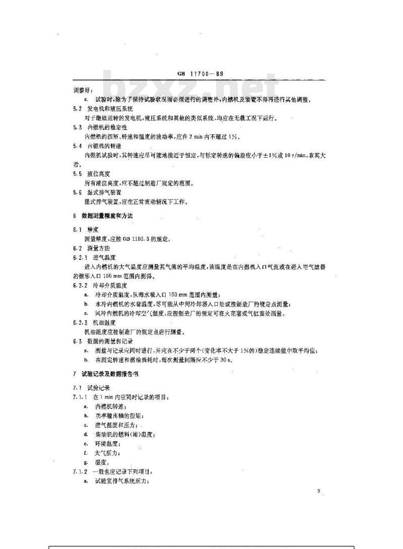 GB 11700-1989 小艇 船用推进发动机及其装置的功率测定及报告书 GB 11700-1989 小艇 船用推进发动机及其装置的功率测定及报告书