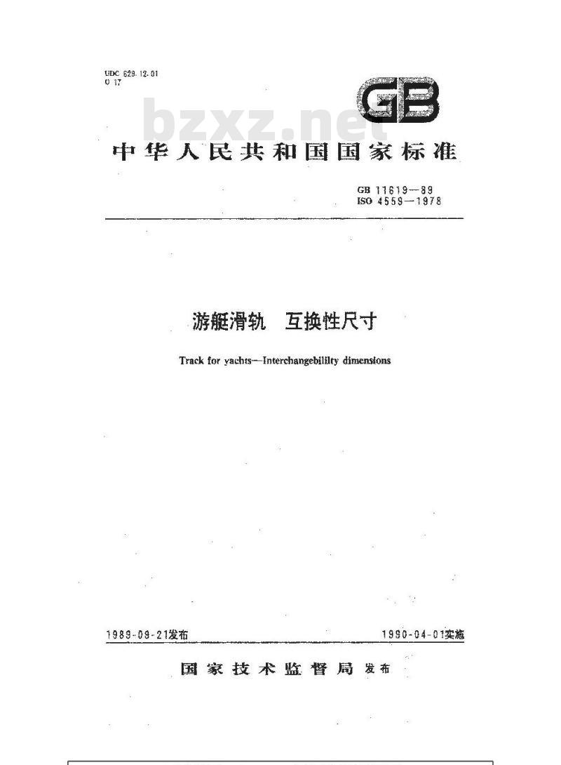 GB 11619-1989 游艇滑轨 互换性尺寸 GB 11619-1989 游艇滑轨 互换性尺寸