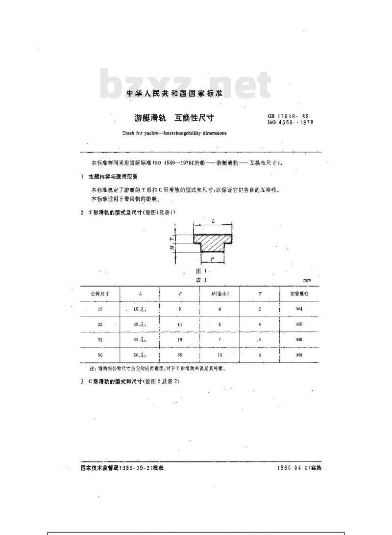 GB 11619-1989 游艇滑轨 互换性尺寸 GB 11619-1989 游艇滑轨 互换性尺寸