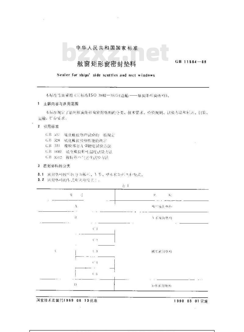 GB 11584-1989 舷窗矩形窗密封垫料 GB 11584-1989 舷窗矩形窗密封垫料