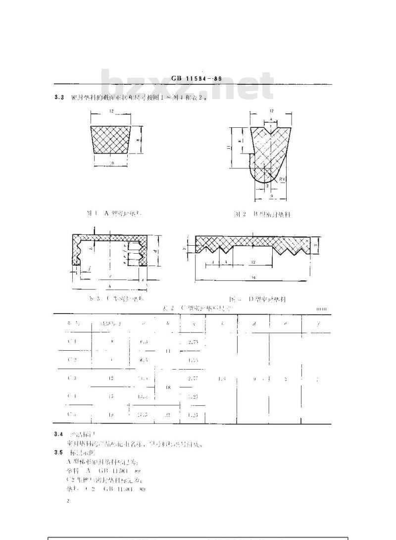 GB 11584-1989 舷窗矩形窗密封垫料 GB 11584-1989 舷窗矩形窗密封垫料