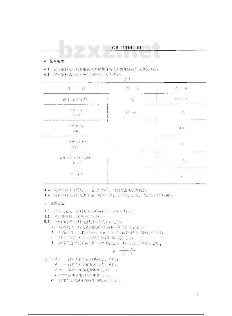 GB 11584-1989 舷窗矩形窗密封垫料 GB 11584-1989 舷窗矩形窗密封垫料