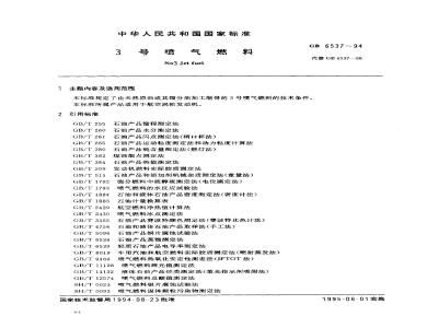 GB 6537-1994 3号喷气燃料